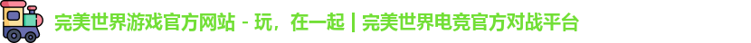 完美对战平台